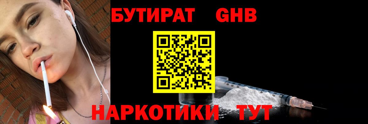 БУТИРАТ оксибутират  Бутират  Гусь-Хрустальный  Вход с VPN 
