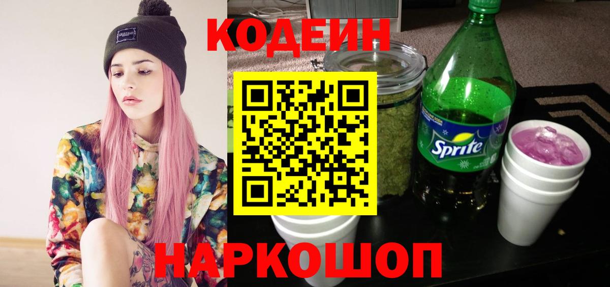 Гусь-Хрустальный  Кодеиновый сироп Lean напиток Lean (лин)  Вход с VPN 