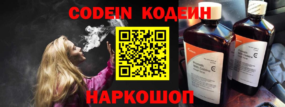Кодеиновый сироп Lean напиток Lean (лин) Гусь-Хрустальный
