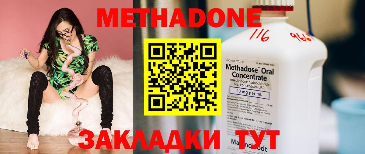 МЕТАДОН methadone Гусь-Хрустальный